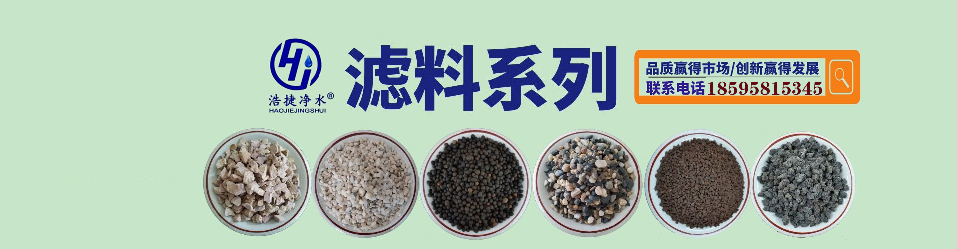 錳砂濾料,石英砂濾料,果殼濾料,無煙煤濾