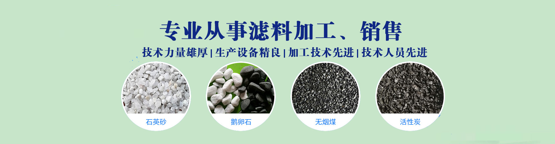 火山巖濾料,磁鐵礦濾料,纖維球濾料,蜂窩